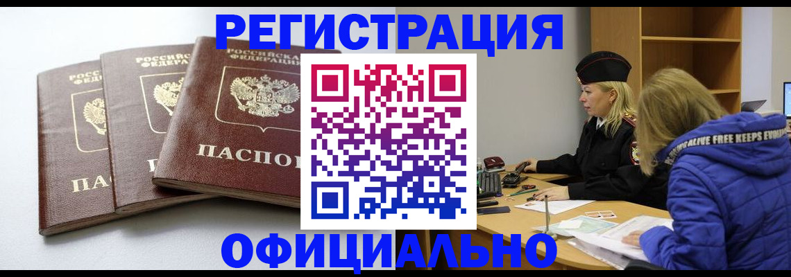 прописка для военкомата в Омской области