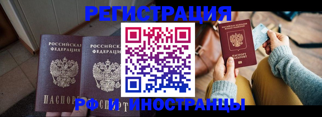 временная регистрация купить в Омской области